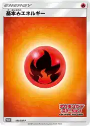 Fire Energy 183/SM-P 卡牌