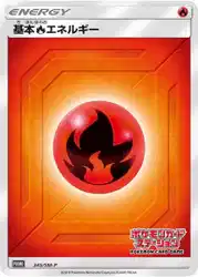 Fire Energy 345/SM-P 卡牌