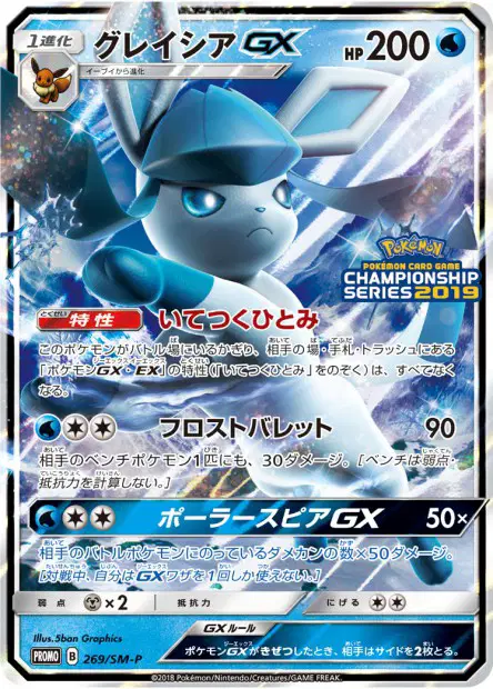 Glaceon-GX 269/SM-P 卡牌