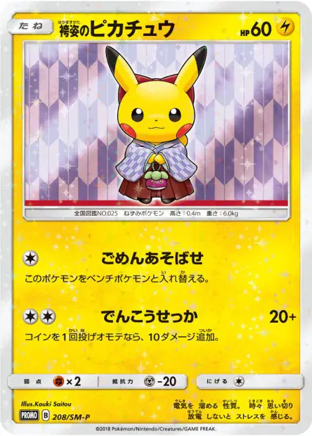 袴姿のピカチュウ / Hakama Pikachu 208/SM-P 卡牌
