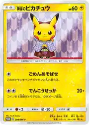 袴姿のピカチュウ / Hakama Pikachu 208/SM-P 卡牌