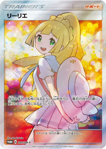 リーリエ / Lillie 397/SM-P 卡牌