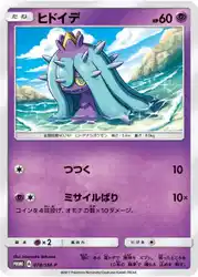 ヒドイデ / Mareanie 078/SM-P 卡牌