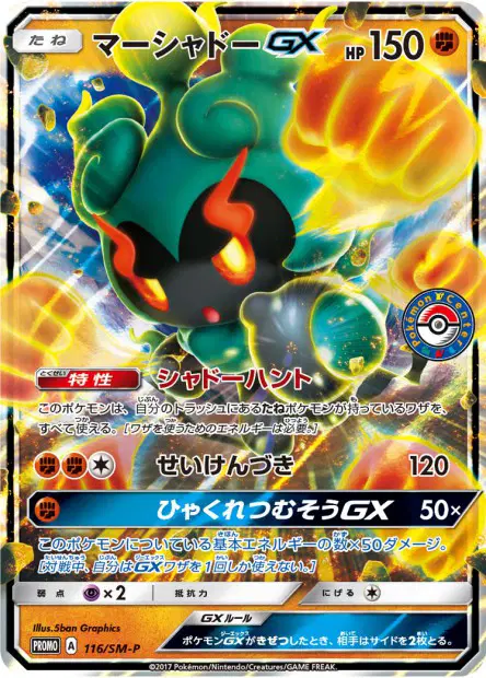 Marshadow-GX 116/SM-P 卡牌