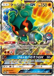 Marshadow-GX 116/SM-P 卡牌