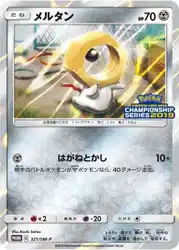 メルタン / Meltan 321/SM-P 卡牌