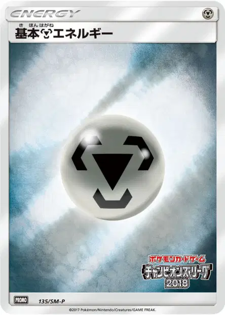 Metal Energy 135/SM-P 卡牌