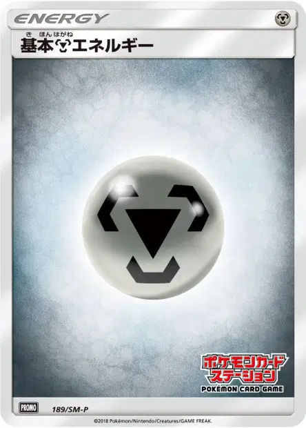 Metal Energy 189/SM-P 卡牌
