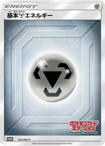 Metal Energy 351/SM-P 卡牌