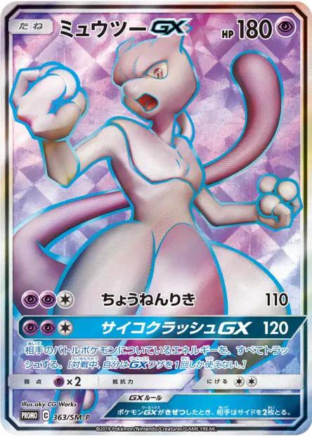 Mewtwo-GX 363/SM-P 卡牌