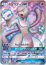 Mewtwo-GX 363/SM-P 卡牌