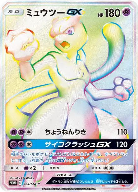 Mewtwo-GX 364/SM-P 卡牌