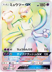 Mewtwo-GX 364/SM-P 卡牌