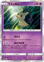 ミミッキュ / Mimikyu 009/SM-P 卡牌