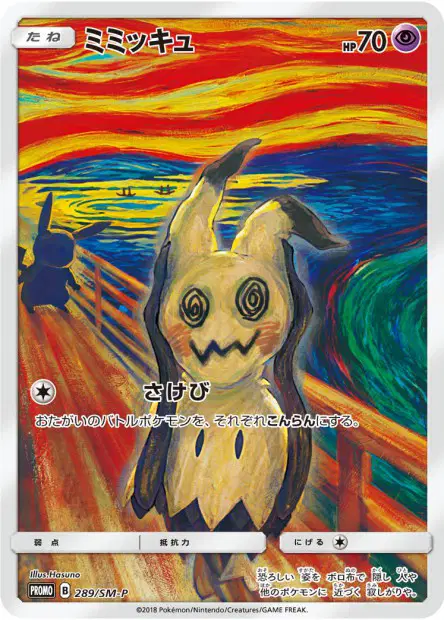 ミミッキュ / Mimikyu 289/SM-P 卡牌