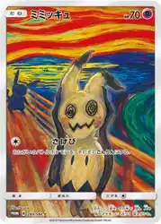 ミミッキュ / Mimikyu 289/SM-P 卡牌