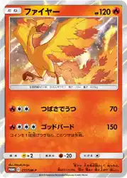 ファイヤー / Moltres 277/SM-P 卡牌