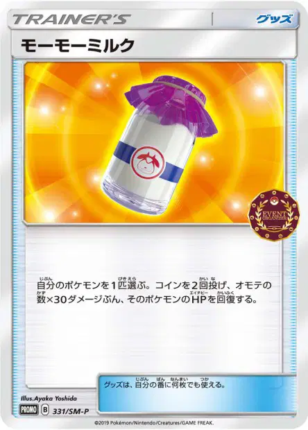 Moo-Moo Milk 331/SM-P 卡牌