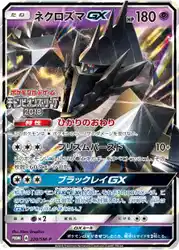 Necrozma-GX 220/SM-P 卡牌