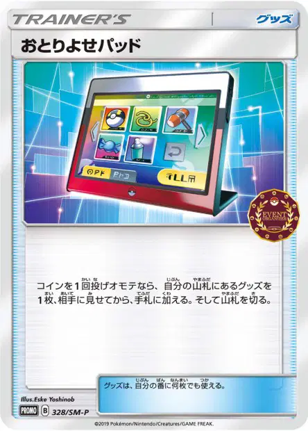 おとりよせパッド / Order Pad 328/SM-P 卡牌