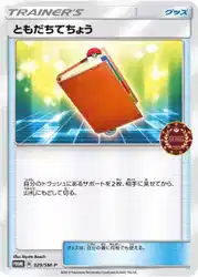 ともだちてちょう / Pal Pad 329/SM-P 卡牌