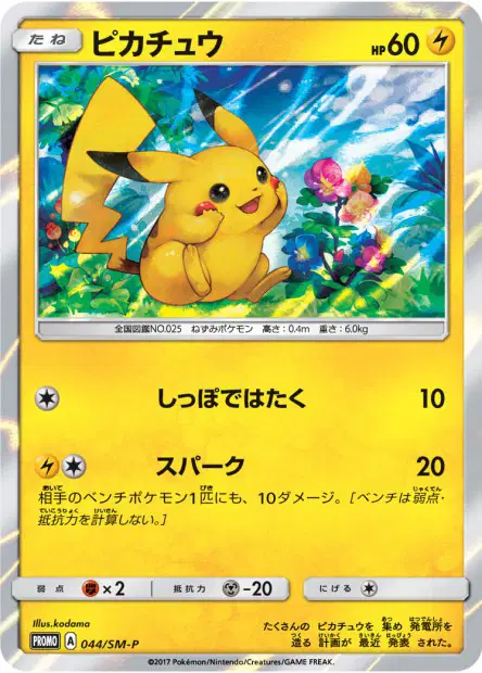 Pikachu 044/SM-P 卡牌
