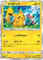 Pikachu 044/SM-P 卡牌