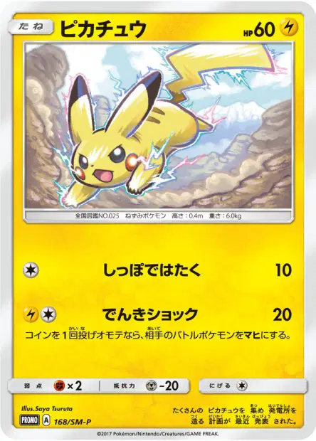 Pikachu 168/SM-P 卡牌
