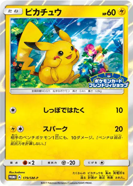 Pikachu 179/SM-P 卡牌