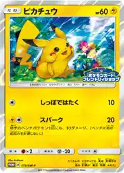 Pikachu 179/SM-P 卡牌