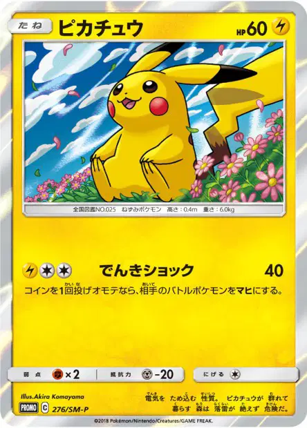 Pikachu 276/SM-P 卡牌