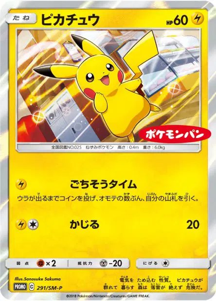 Pikachu 291/SM-P 卡牌