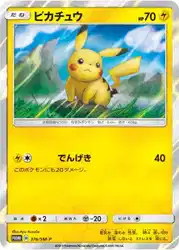 Pikachu 376/SM-P 卡牌