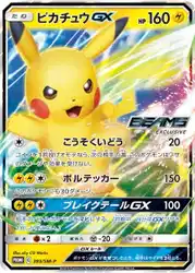 Pikachu-GX 393/SM-P 卡牌
