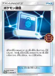 Pokémon Communication 330/SM-P 卡牌