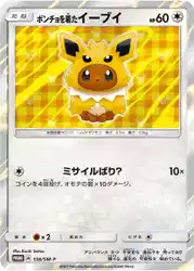 ポンチョを着たイーブイ / Poncho-wearing Eevee 138/SM-P 卡牌
