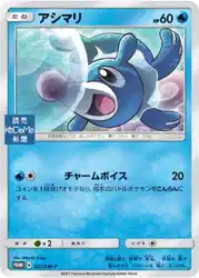 アシマリ / Popplio 051/SM-P 卡牌