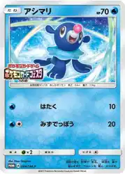 アシマリ / Popplio 064/SM-P 卡牌