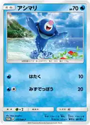 アシマリ / Popplio 175/SM-P 卡牌