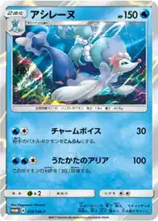 アシレーヌ / Primarina 019/SM-P 卡牌