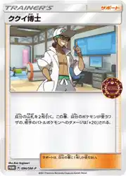 ククイ博士 / Professor Kukui 096/SM-P 卡牌