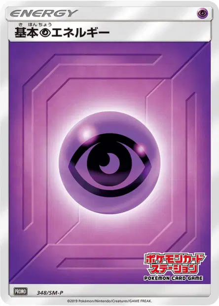 Psychic Energy 348/SM-P 卡牌