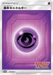 Psychic Energy 348/SM-P 卡牌