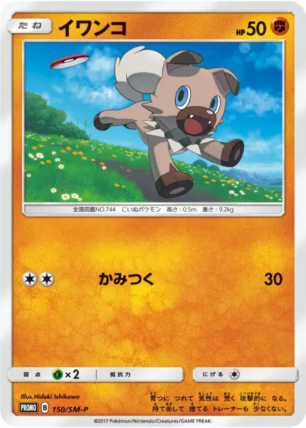 イワンコ / Rockruff 150/SM-P 卡牌