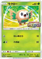 モクロー / Rowlet 062/SM-P 卡牌