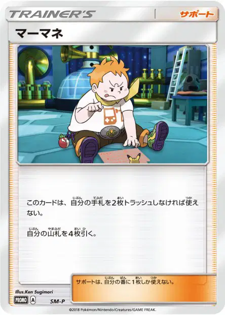 SM-P: Sun & Moon Promos 系列