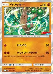 ウソッキー / Sudowoodo 319/SM-P 卡牌