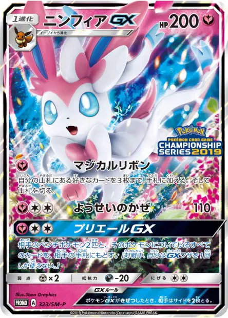 Sylveon-GX 323/SM-P 卡牌