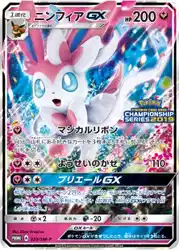 Sylveon-GX 323/SM-P 卡牌