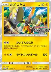 カプ・コケコ / Tapu Koko 127/SM-P 卡牌